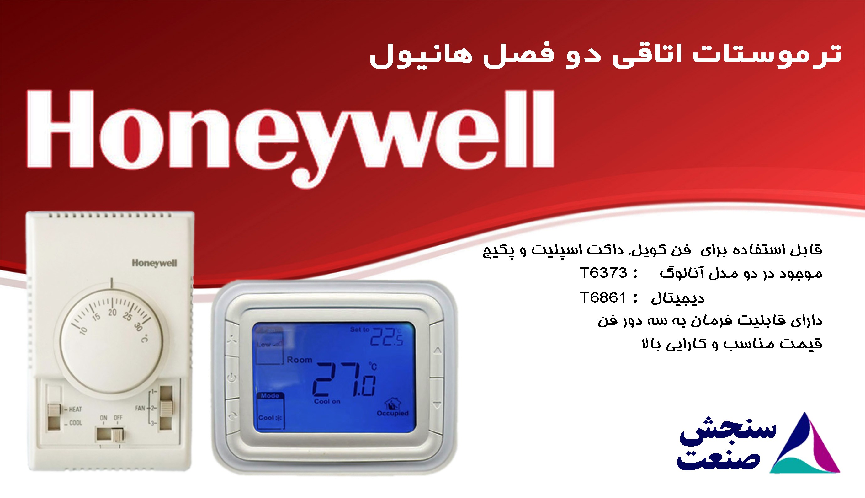 honeywell